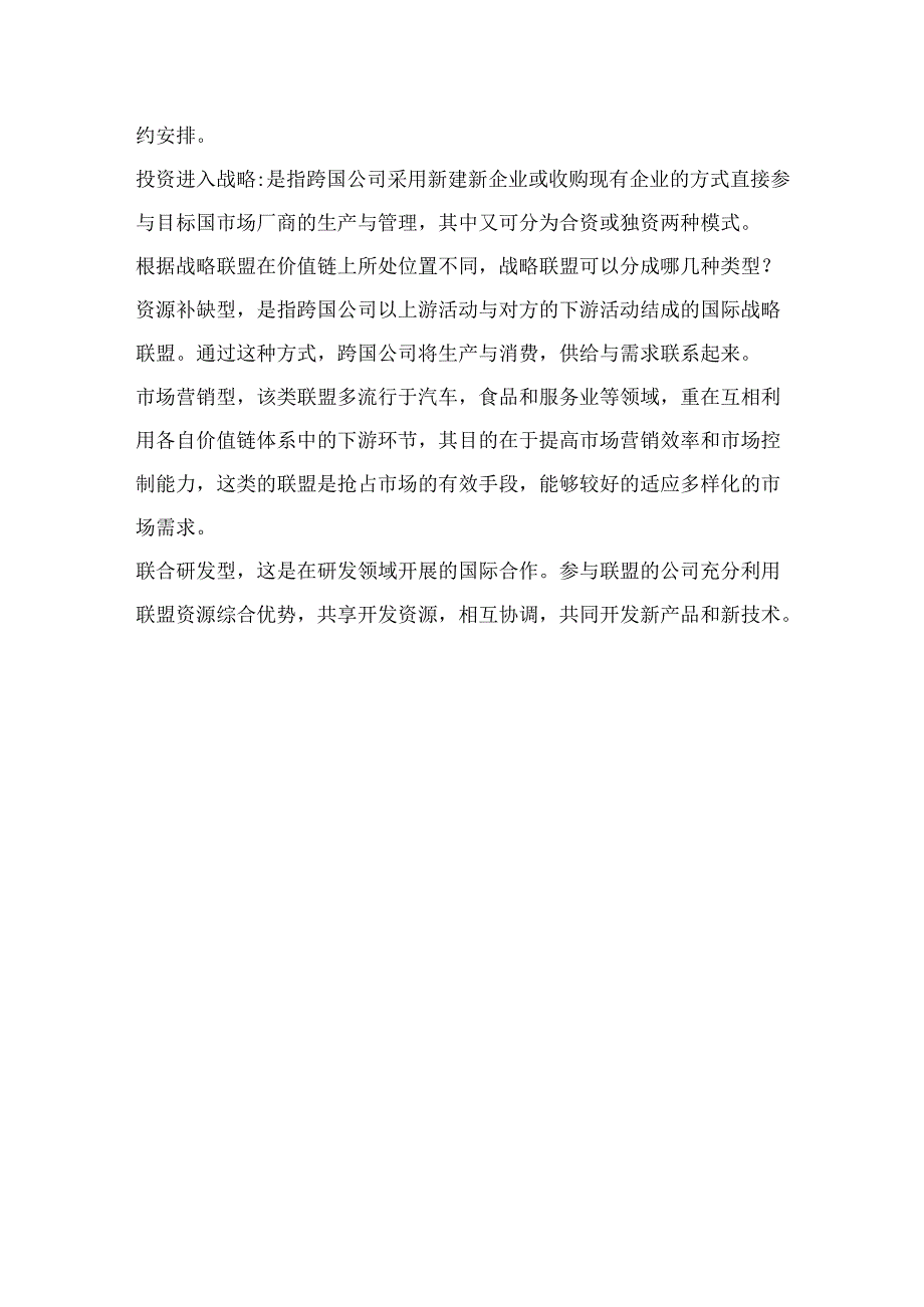 阐述区域投资协定的含义及其产生的效果.docx_第3页