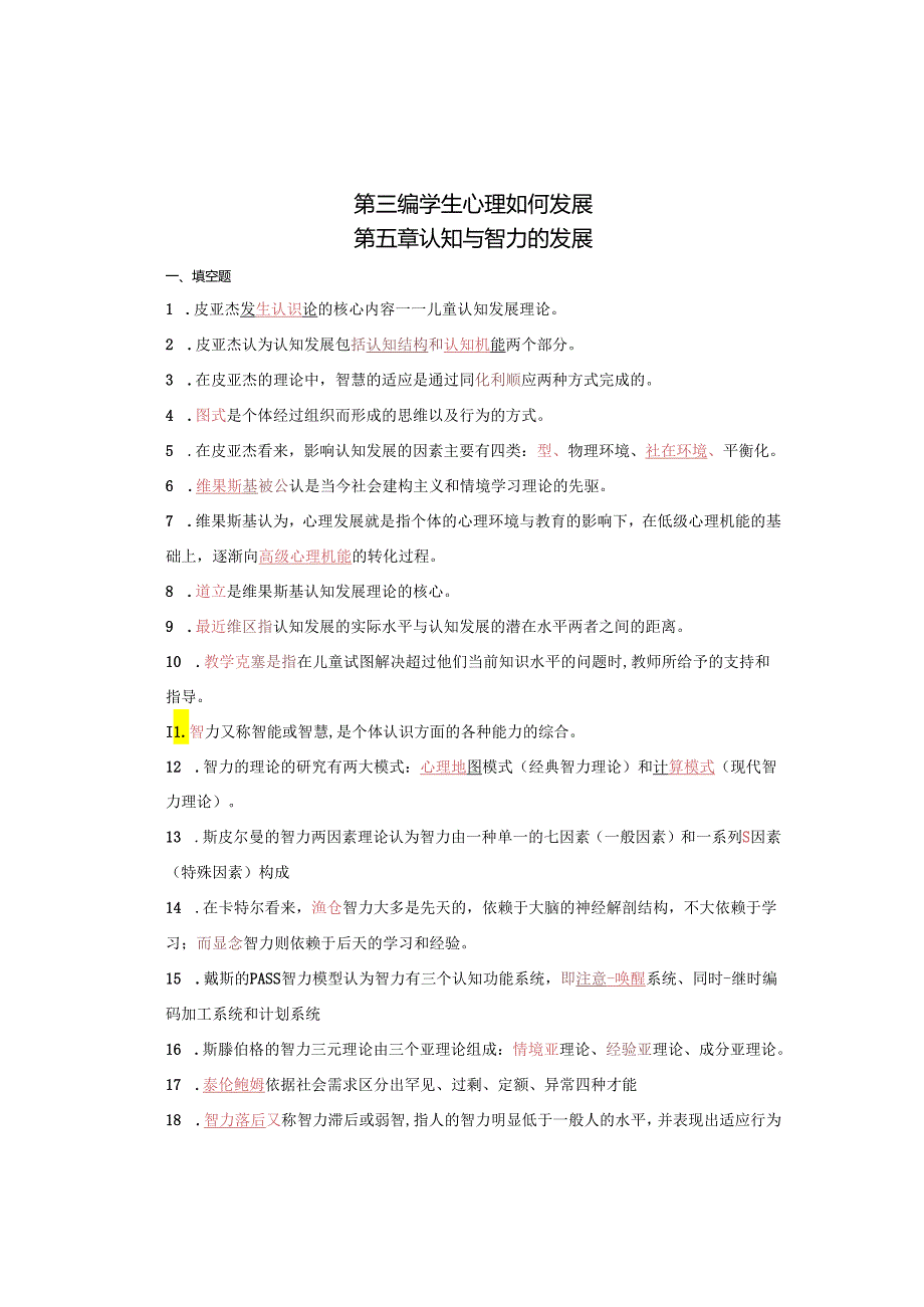 基于教师资格考试的心理学练习(第三编).docx_第1页