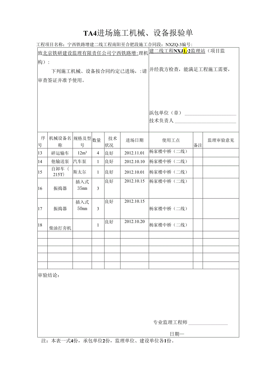 开复工报告相关表格格.docx_第3页