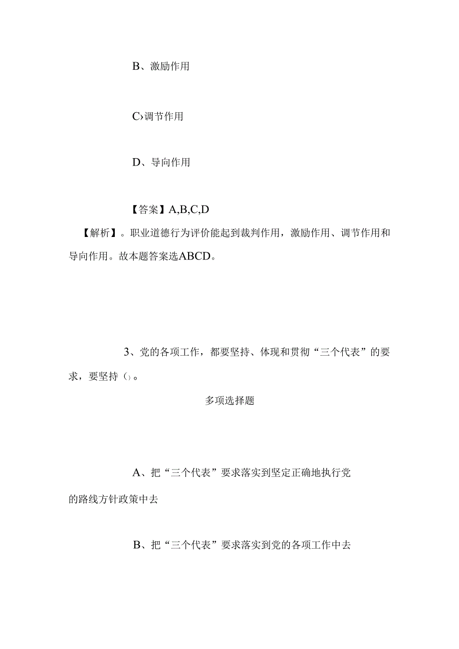 事业单位招聘考试复习资料-2019年四川华西医院再生医学研究中心细胞平台招聘模拟试题及答案解析.docx_第2页