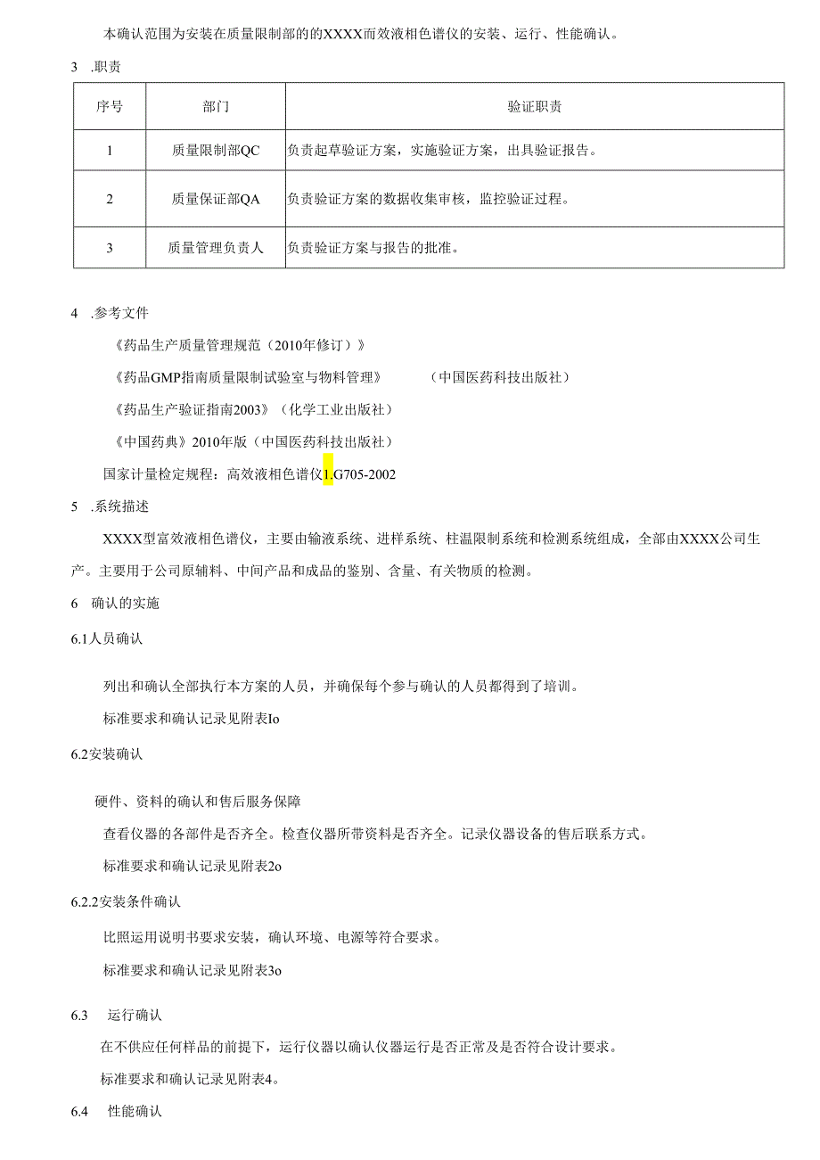 01AGILENT-1100高效液相色谱仪安装确认方案解析.docx_第3页