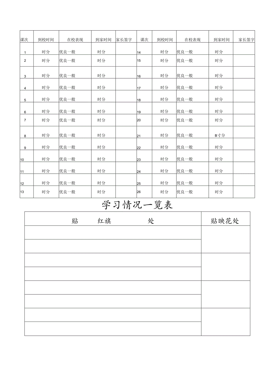 家校联系本模板 (4).docx_第2页