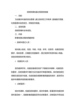 放射影像检查过程质控制度.docx