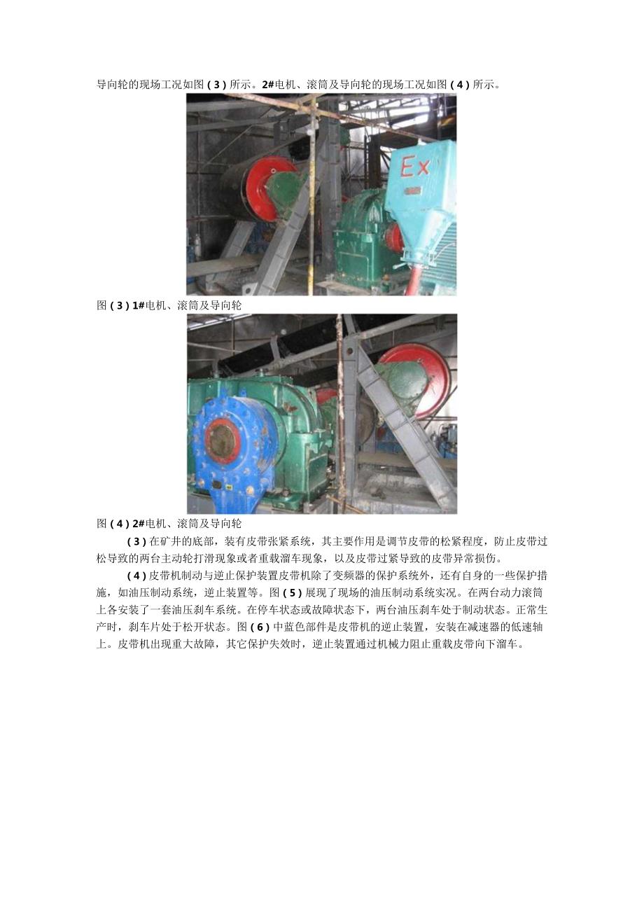 HARSVERT-VA系列高压变频器在焦化厂煤矿皮带机上的实际应用.docx_第2页