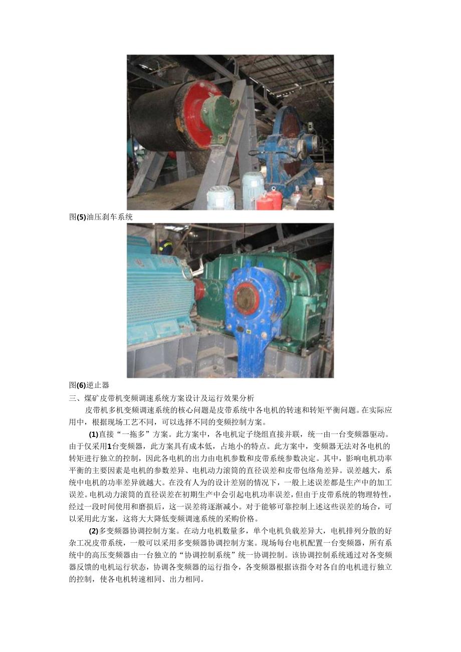 HARSVERT-VA系列高压变频器在焦化厂煤矿皮带机上的实际应用.docx_第3页