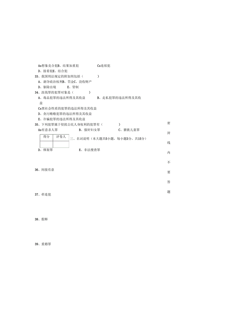 017标3刑法学试题.docx_第3页