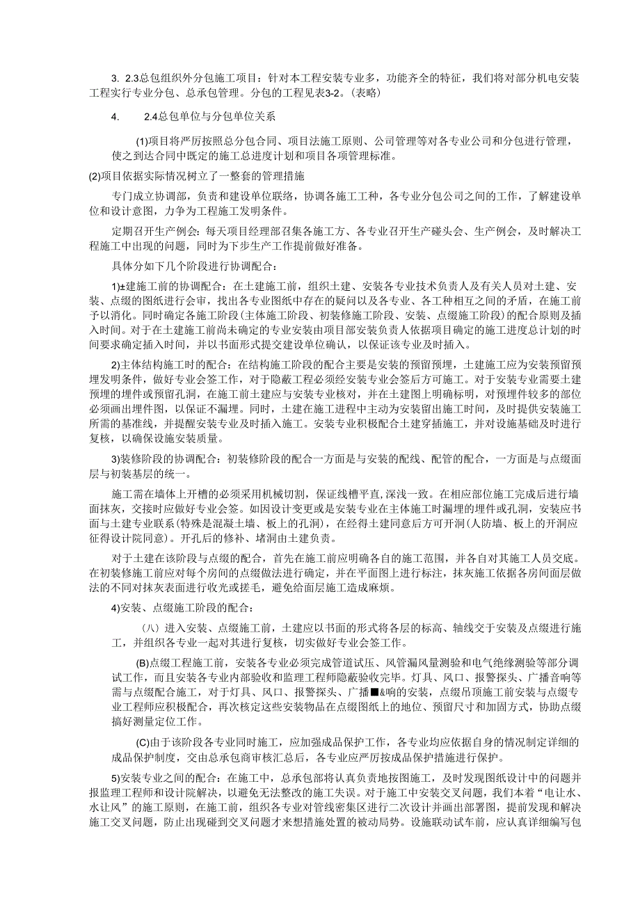 大学新校一期工程模板.docx_第2页