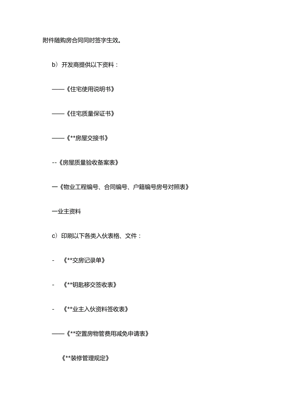 入伙管理作业规程及细节标准全套.docx_第2页