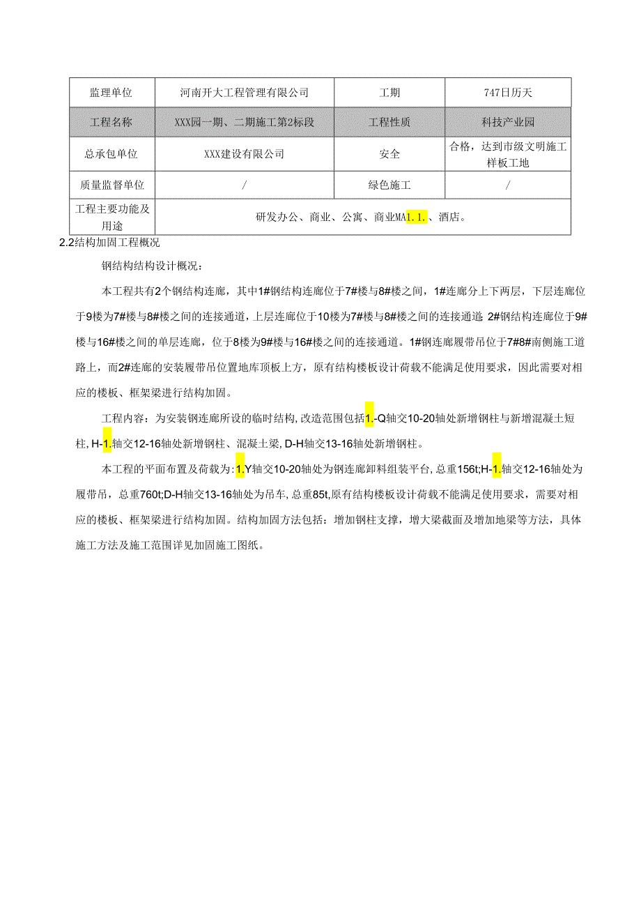 某地库楼板加固工程施工方案.docx_第3页