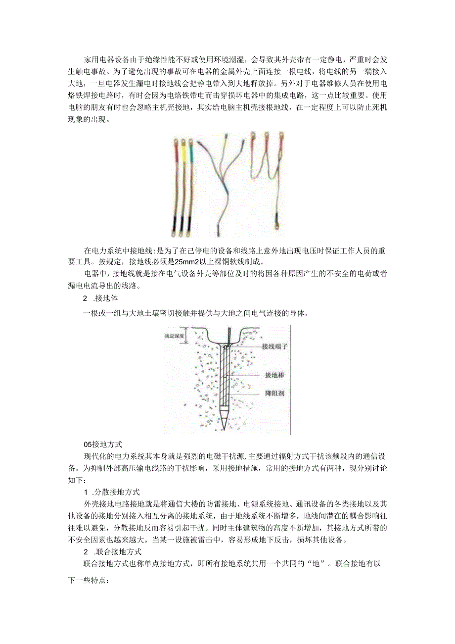 不了解接地系统原理的电工不是好电工（课件）.docx_第3页