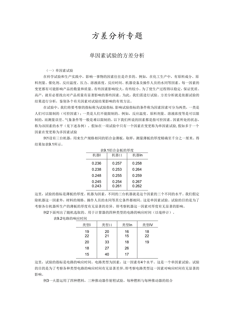 01方差分析.docx_第1页