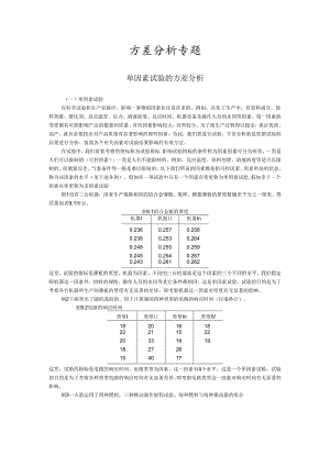 01方差分析.docx