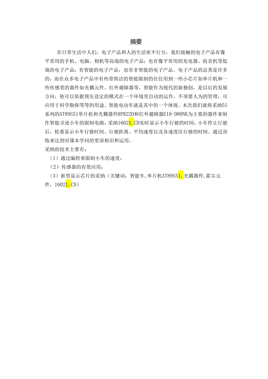 01-基于单片机AT89的智能寻迹小车设计.docx_第1页