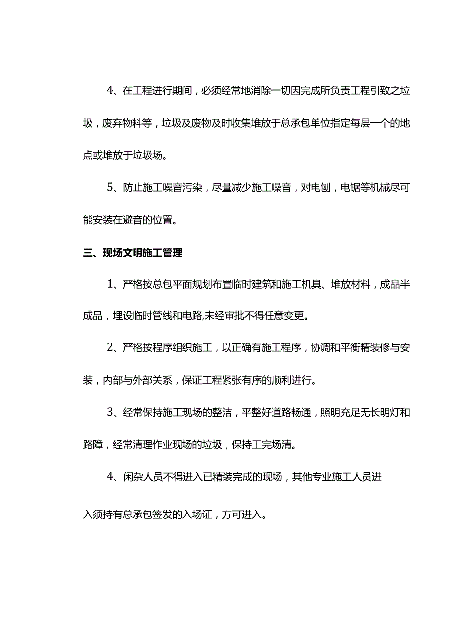 安全文明施工技术措施.docx_第3页