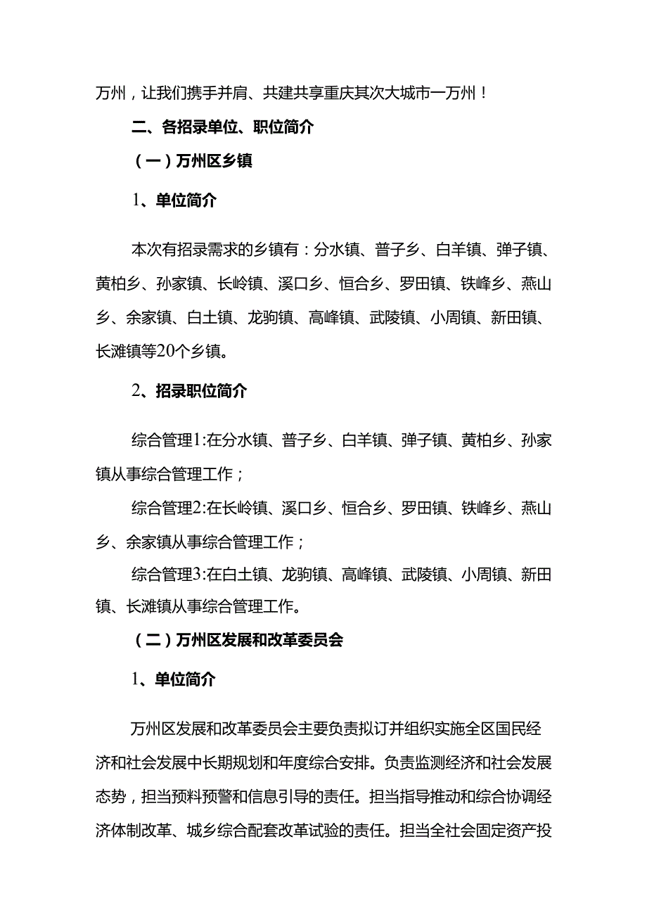 01.万州区区情及招录单位、职位简介.docx_第2页