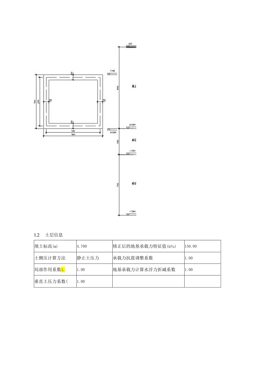 箱涵结构计算书.docx_第2页