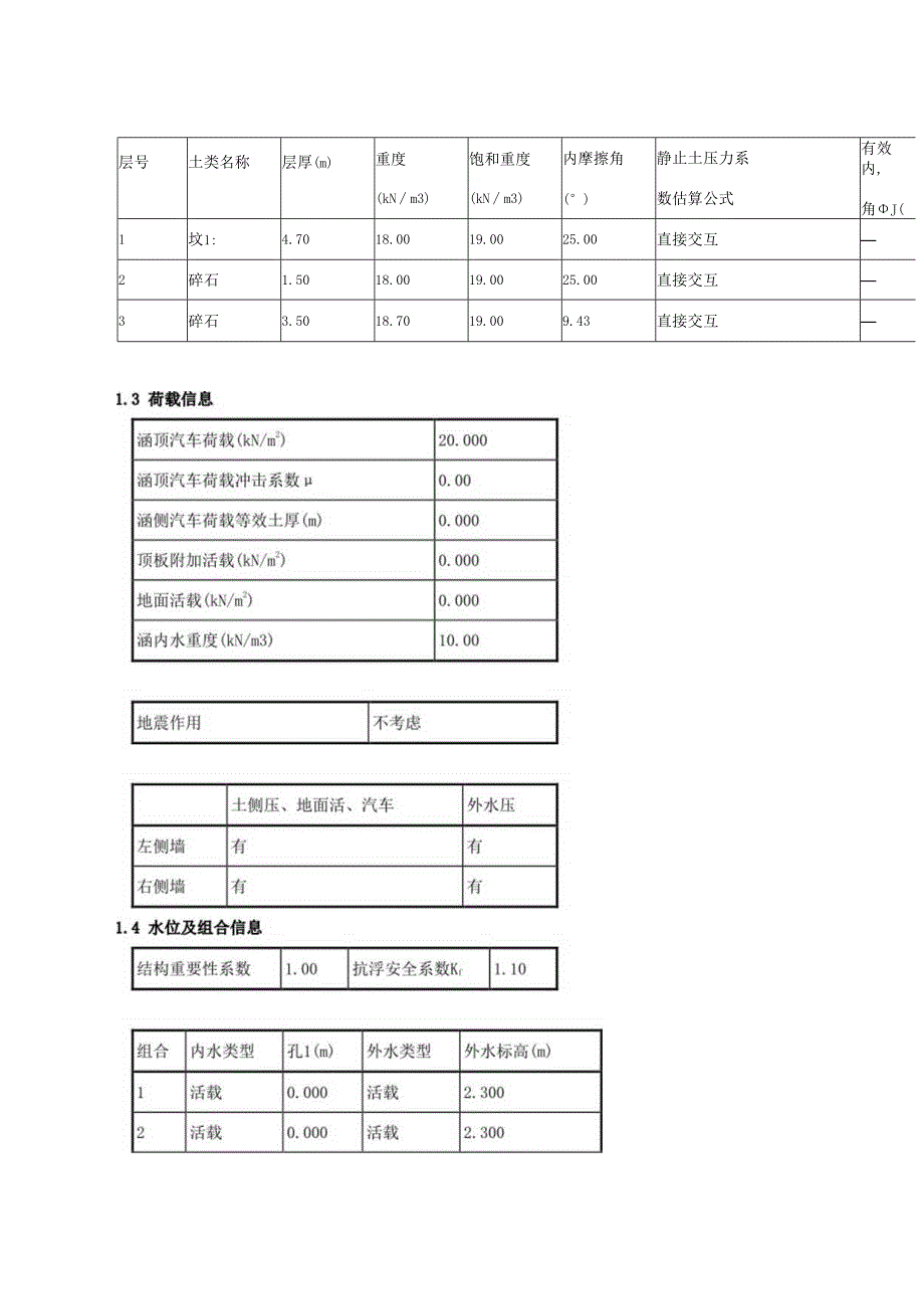 箱涵结构计算书.docx_第3页