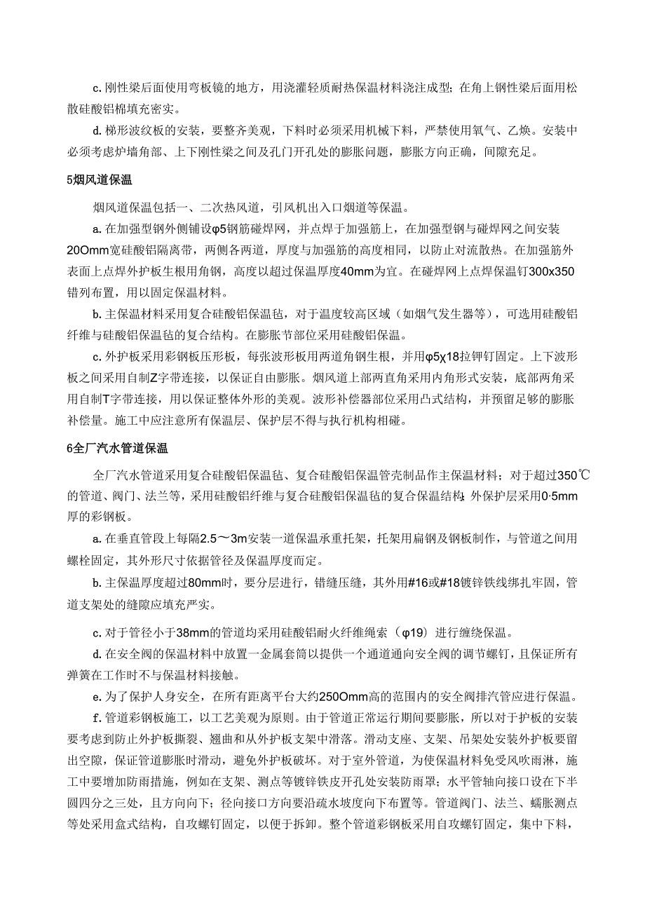 锅炉本体砌筑及全厂保温油漆施工方案.docx_第2页