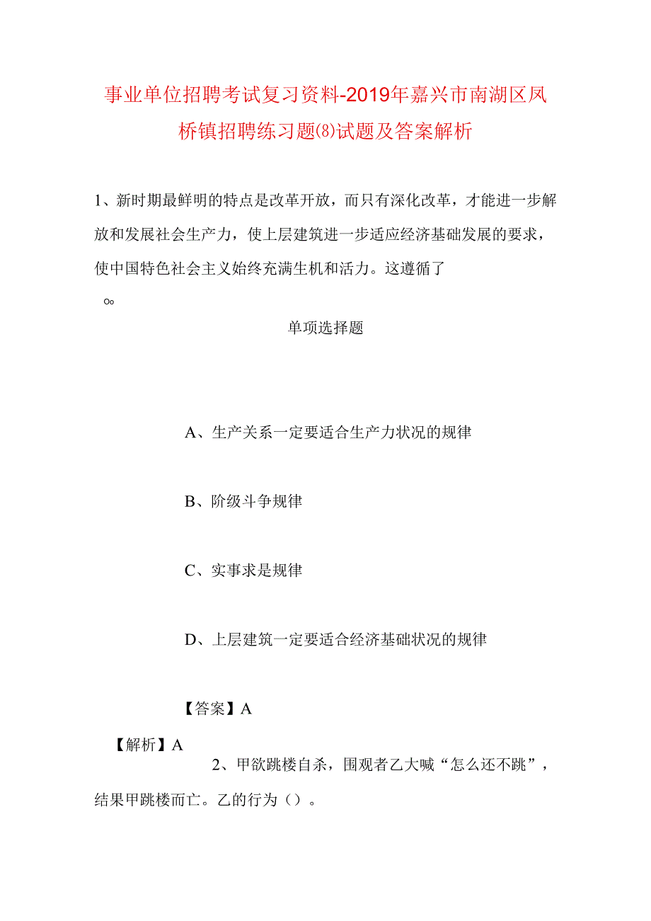 事业单位招聘考试复习资料-2019年嘉兴市南湖区凤桥镇招聘练习题(8)试题及答案解析.docx_第1页