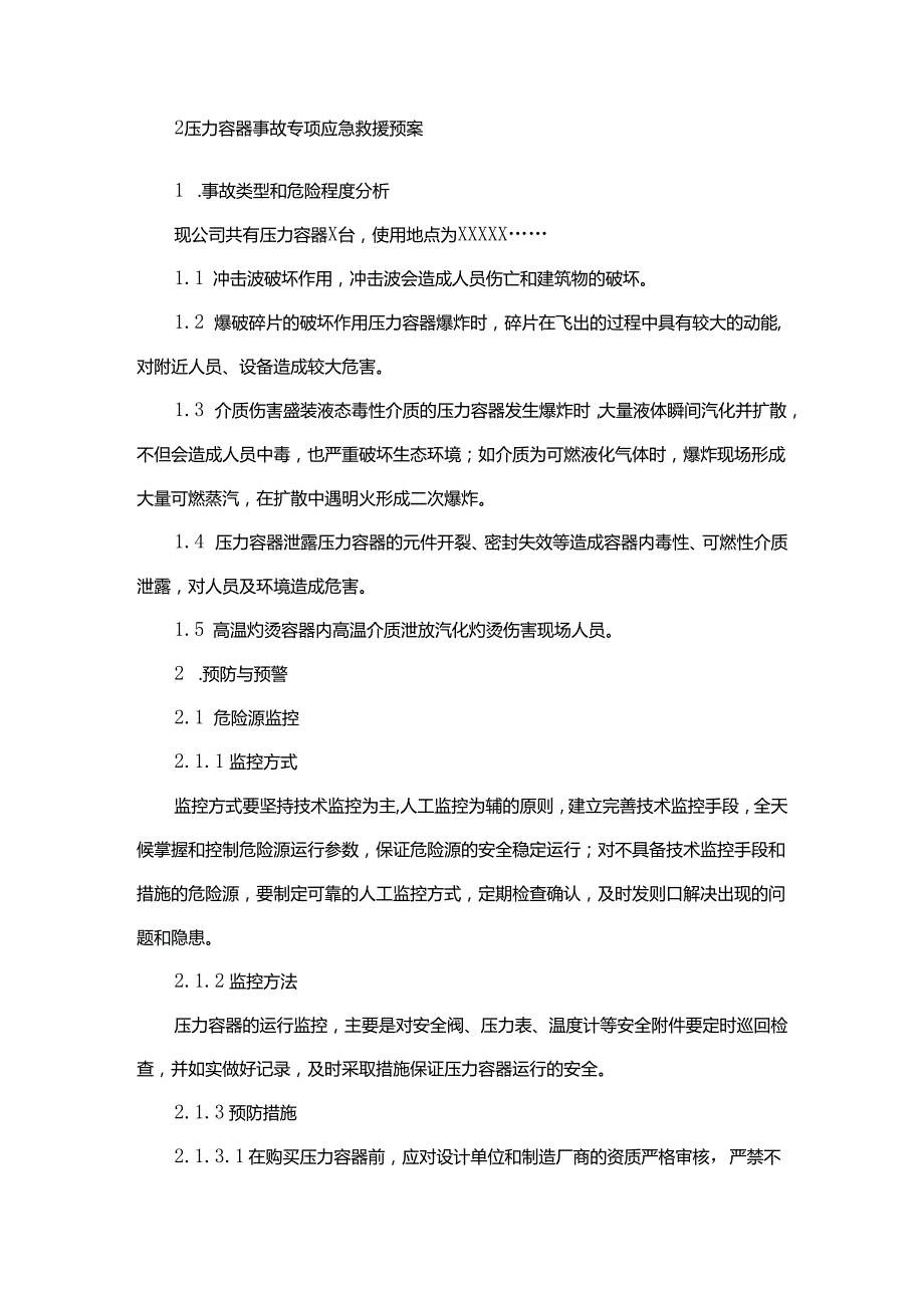 压力容器专项应急处置预案模板.docx_第2页