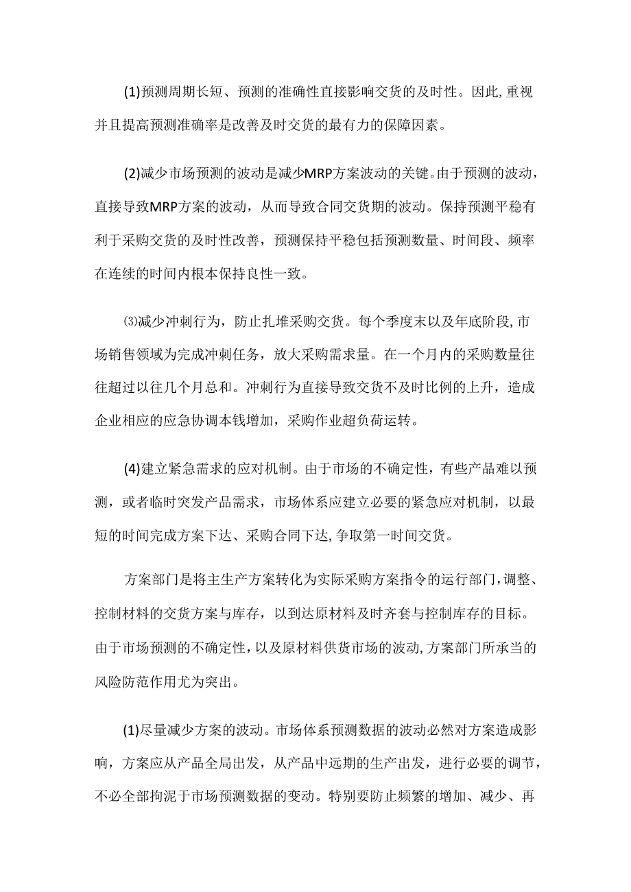 采购及时交货的管理.docx_第3页