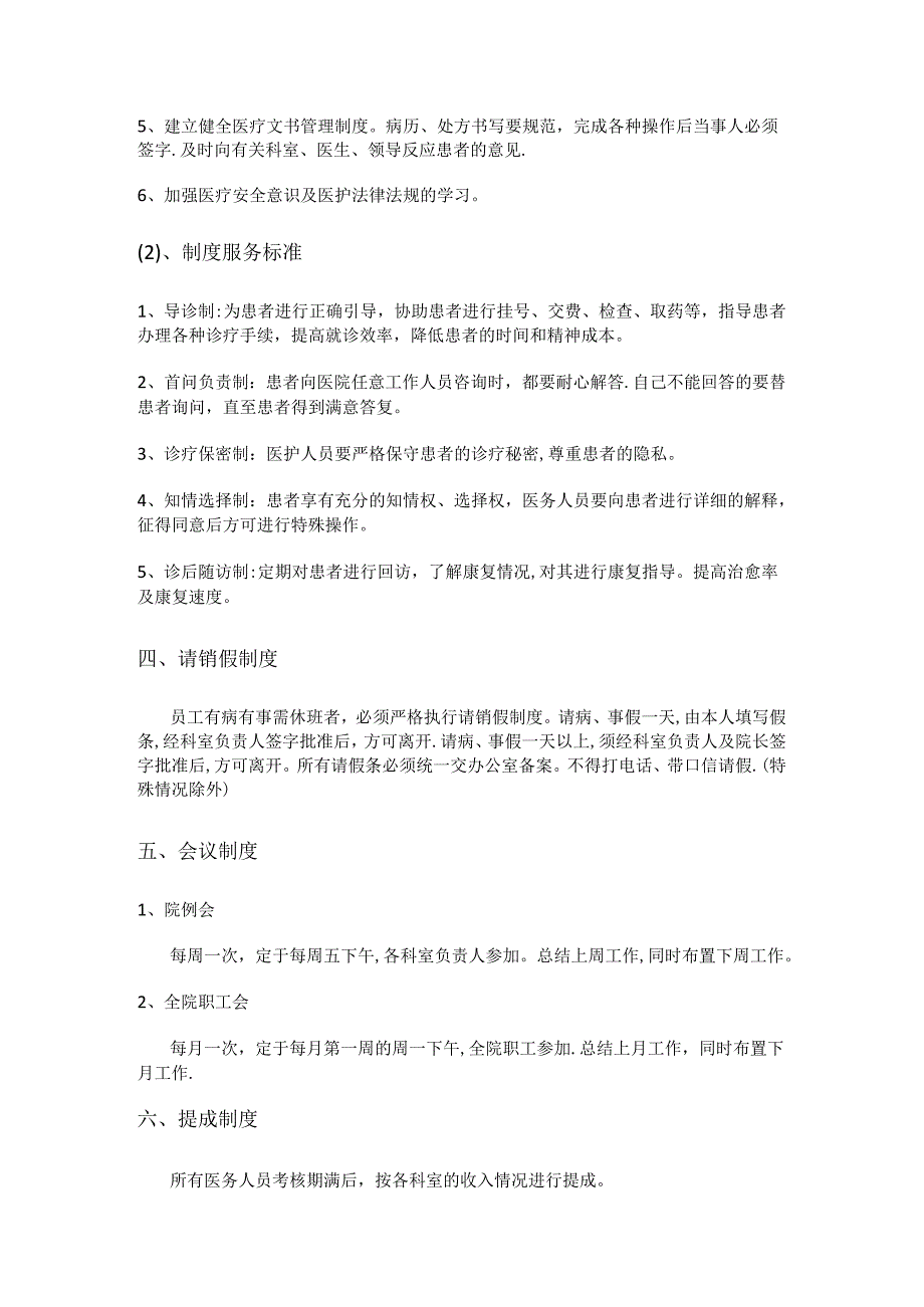 社区医院医院职工管理制度规定.docx_第2页