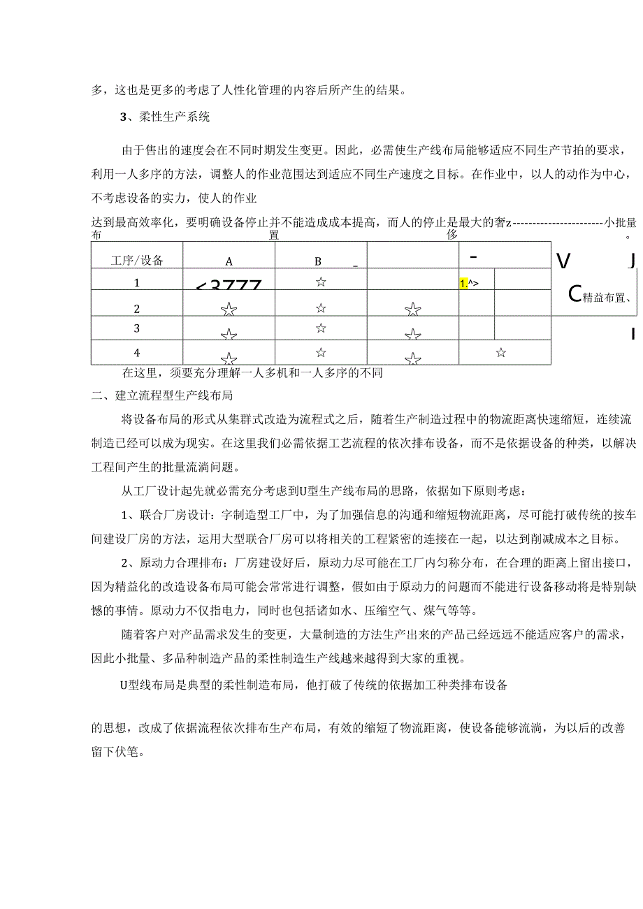 01第一章-U型生产线布局.docx_第2页