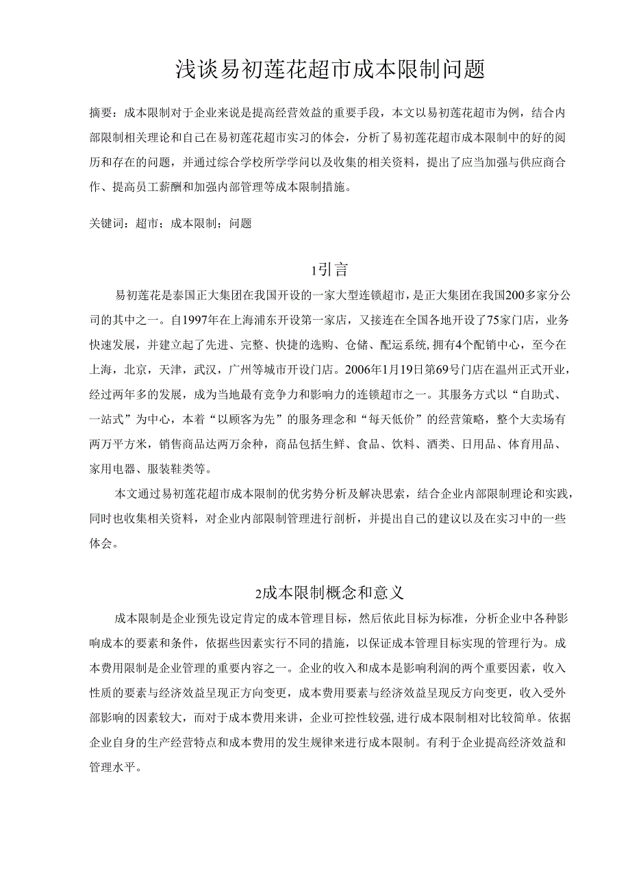 0112060413丁芳毕业综合实践报告正文.docx_第3页