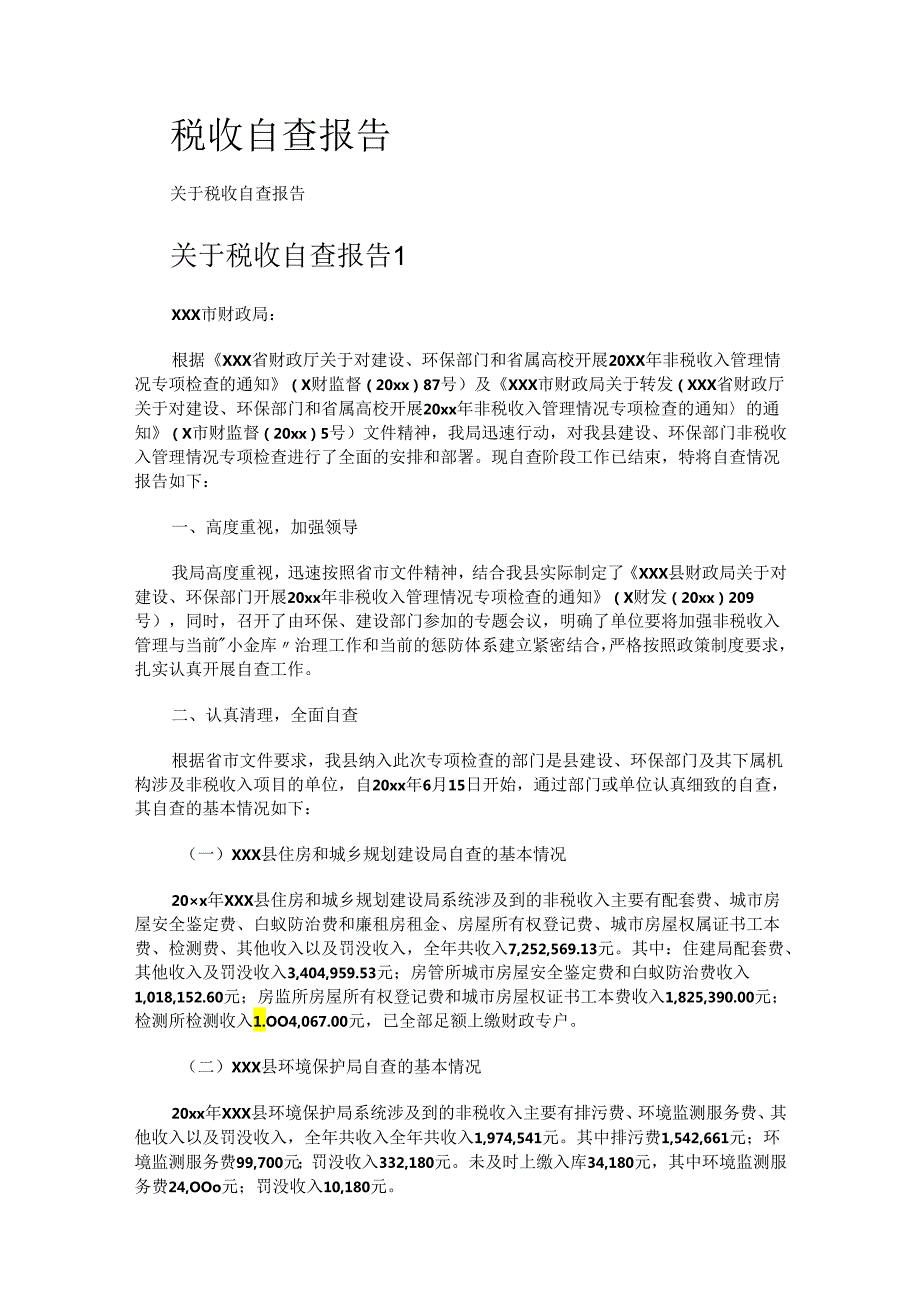 税收自查报告.docx_第1页