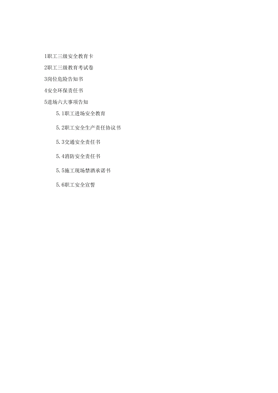 钢筋工入场安全教育资料（整套）.docx_第2页
