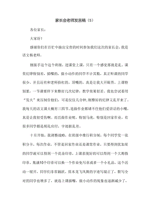 家长会老师发言稿模板 (4).docx