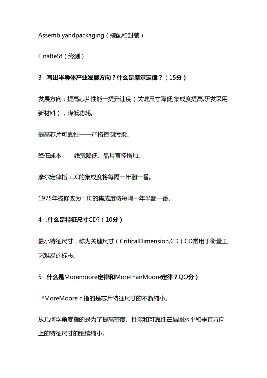 半导体制造技术问题题含答案.docx_第2页