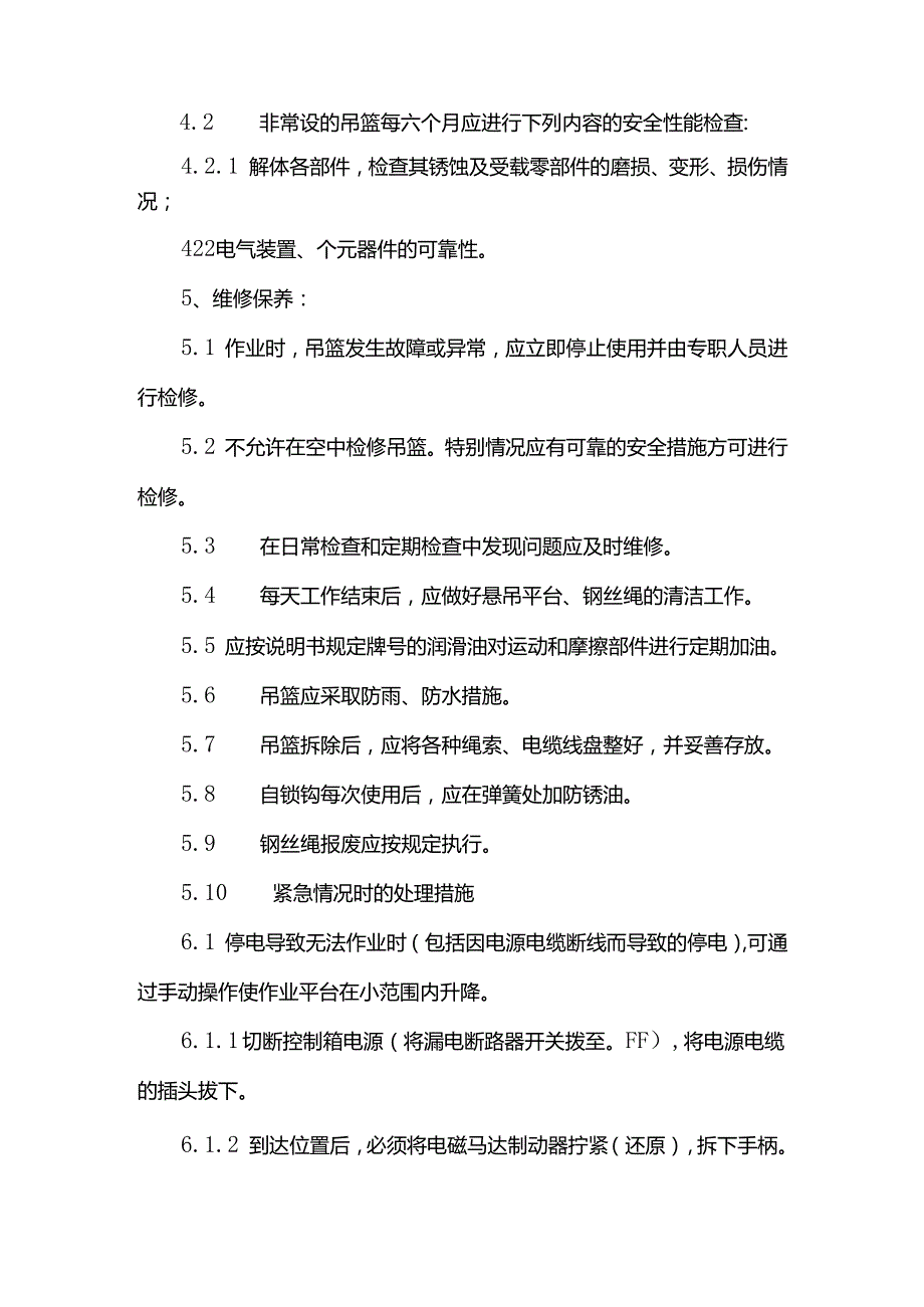 吊篮施工应急预案.docx_第2页