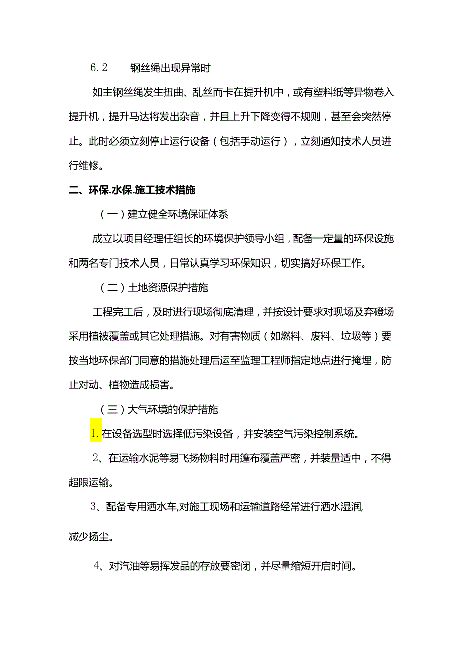 吊篮施工应急预案.docx_第3页