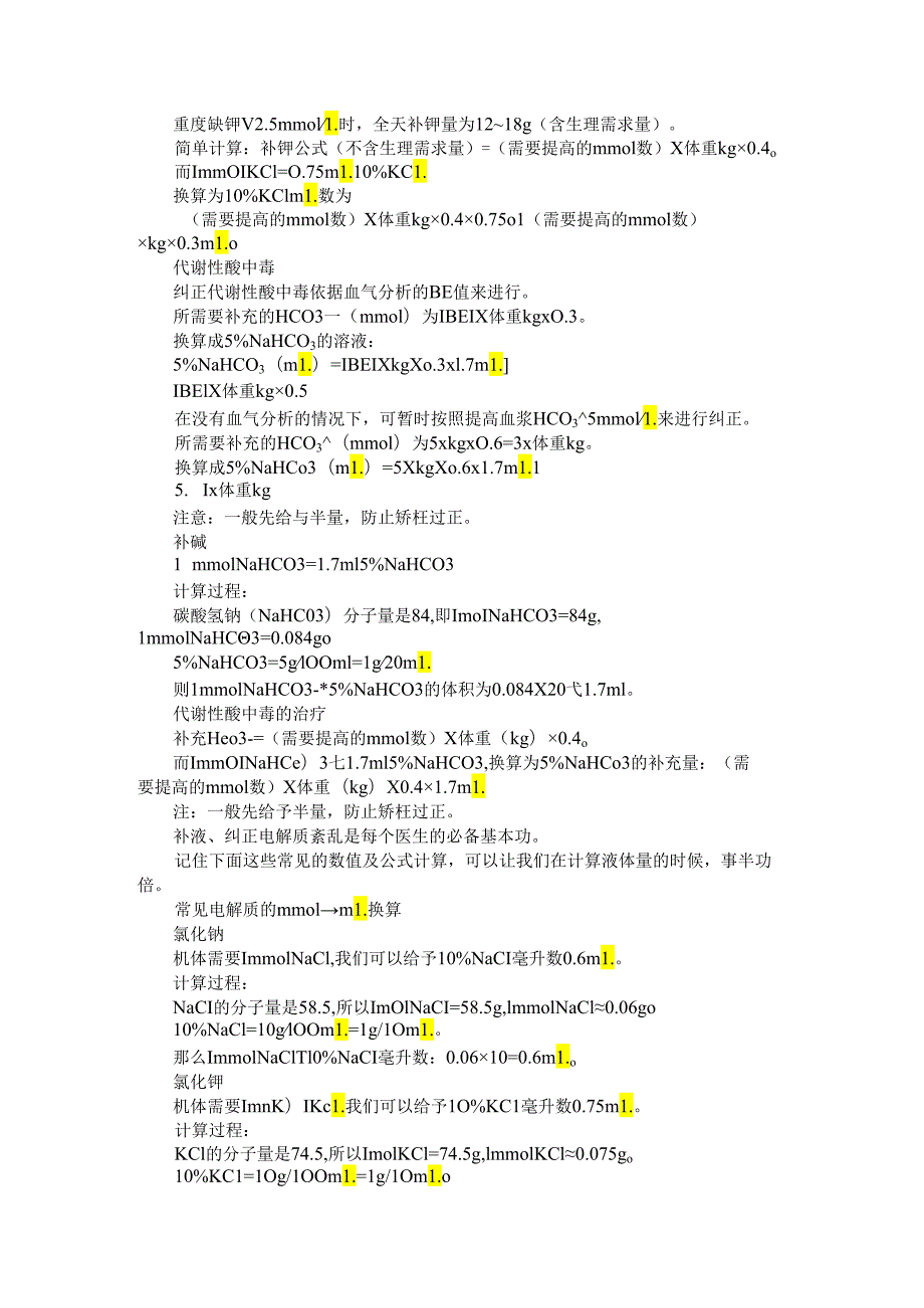 补钾补钠补碱换算公式 补液课件.docx_第2页