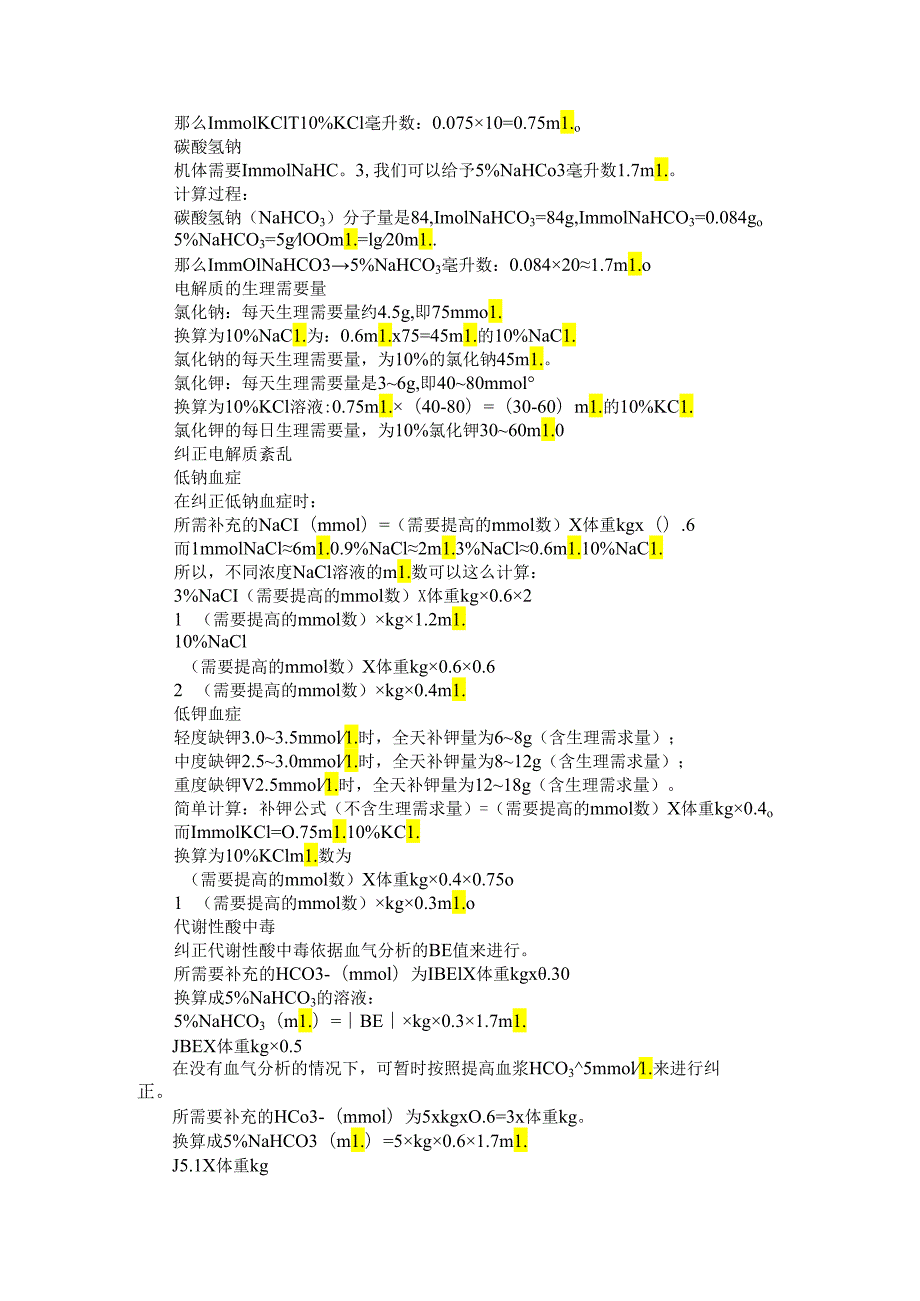 补钾补钠补碱换算公式 补液课件.docx_第3页