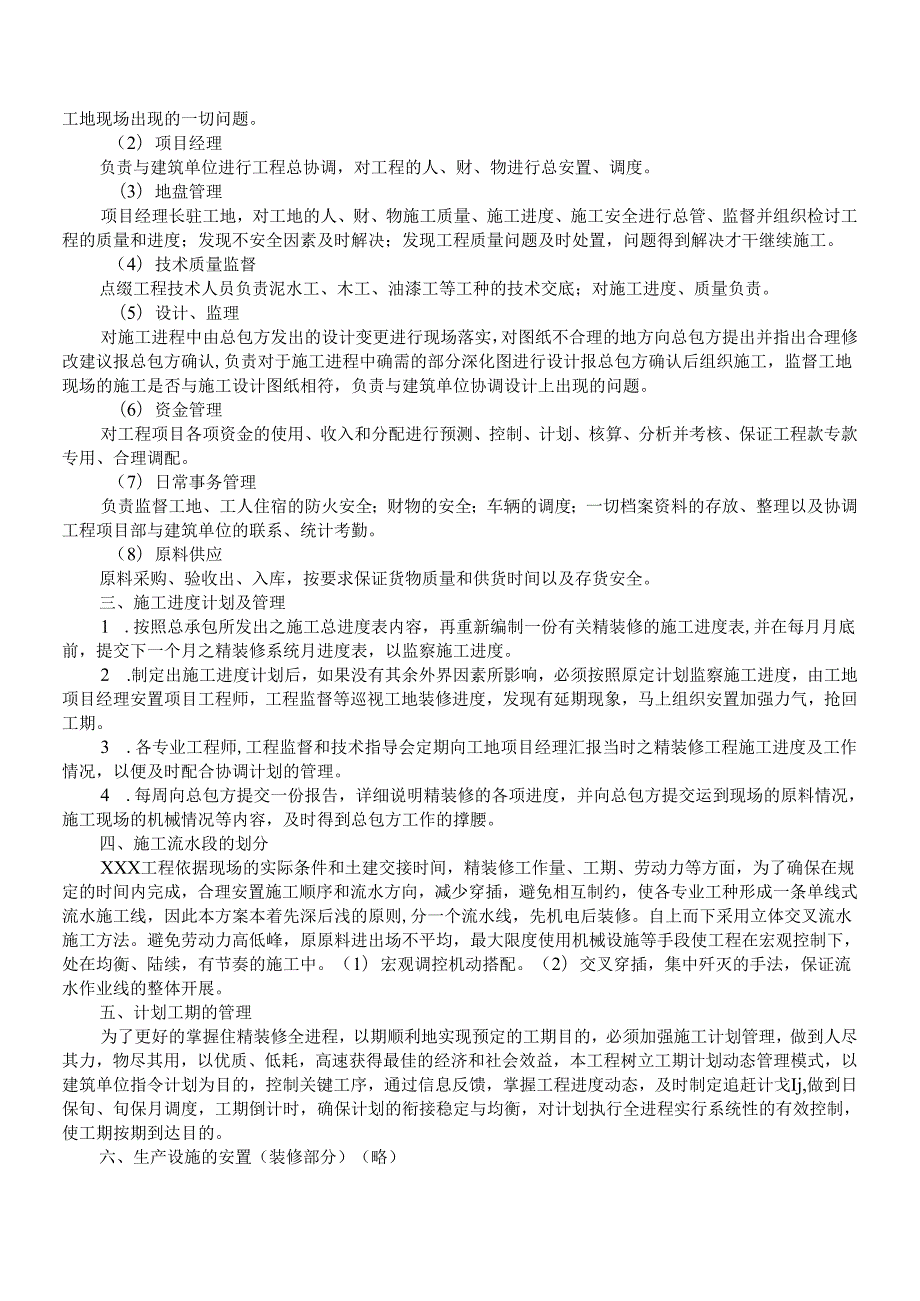 花园第一期会所室内精装修工程模板.docx_第2页