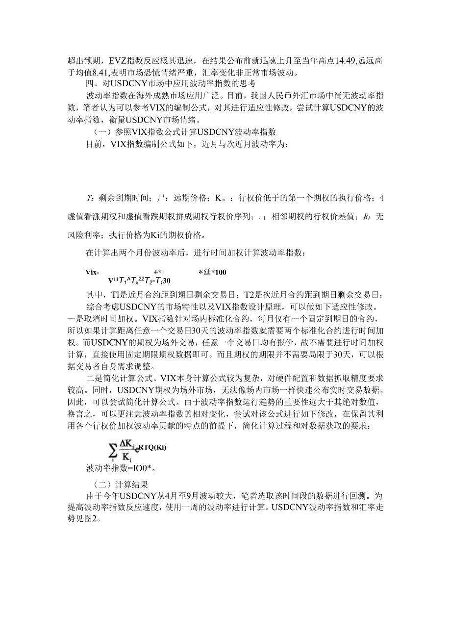 波动率指数及在人民币外汇市场应用设想.docx_第3页