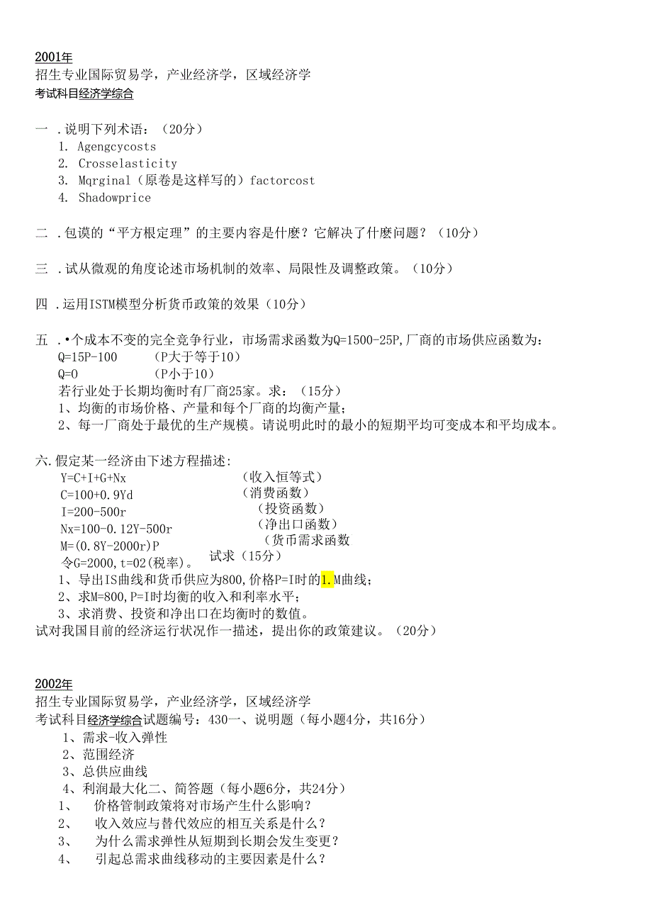 01-07经济学真题.docx_第1页