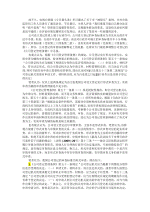 被股东与公司设立登记的形式审查标准及其他.docx