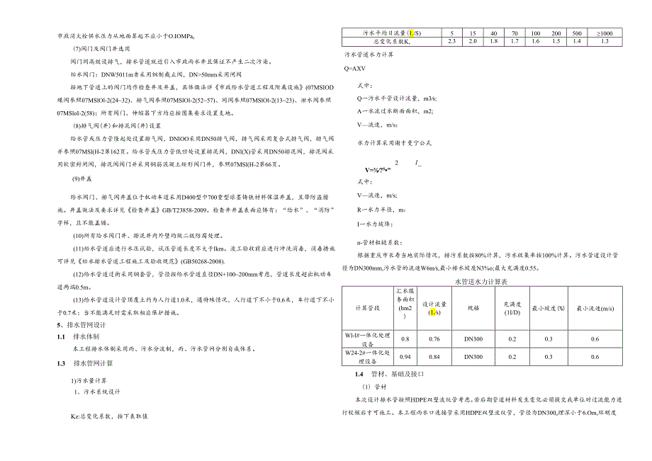 水库移民美丽家园市级示范项目--给排水工程设计说明.docx_第2页