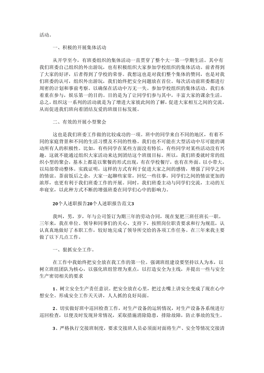 个人述职报告个人述职报告个人述职报告个人述职报告例文(2021).docx_第3页