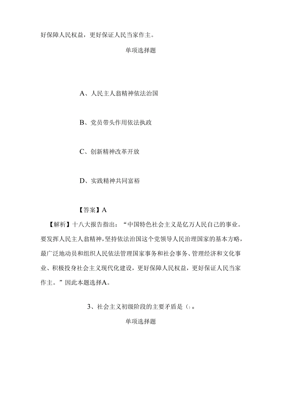 事业单位招聘考试复习资料-2019年哈尔滨工业大学留学生中心招聘模拟试题及答案解析.docx_第2页