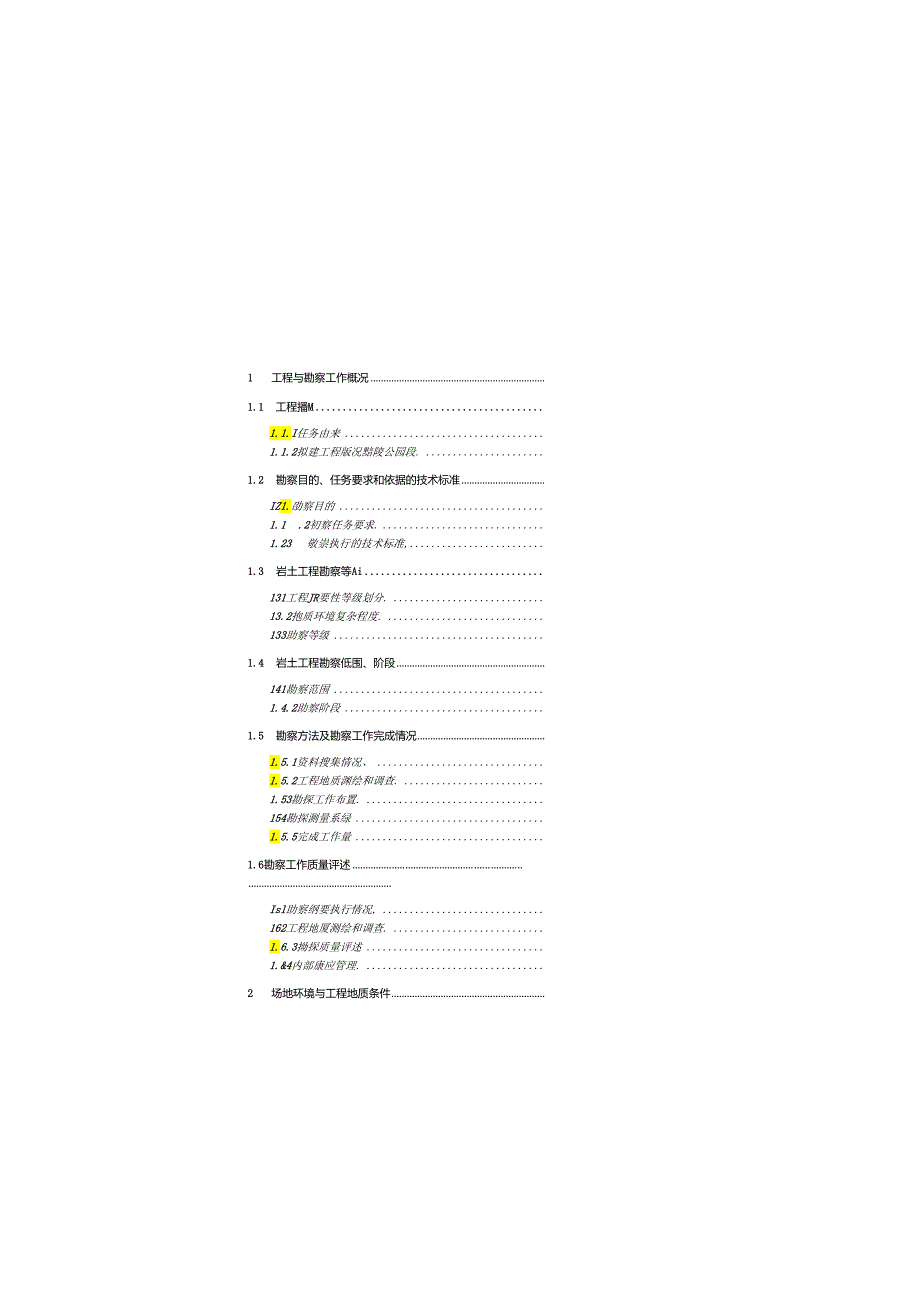 老旧小区配套慢行基础设施工程地质勘察报告(一次性勘察).docx_第2页