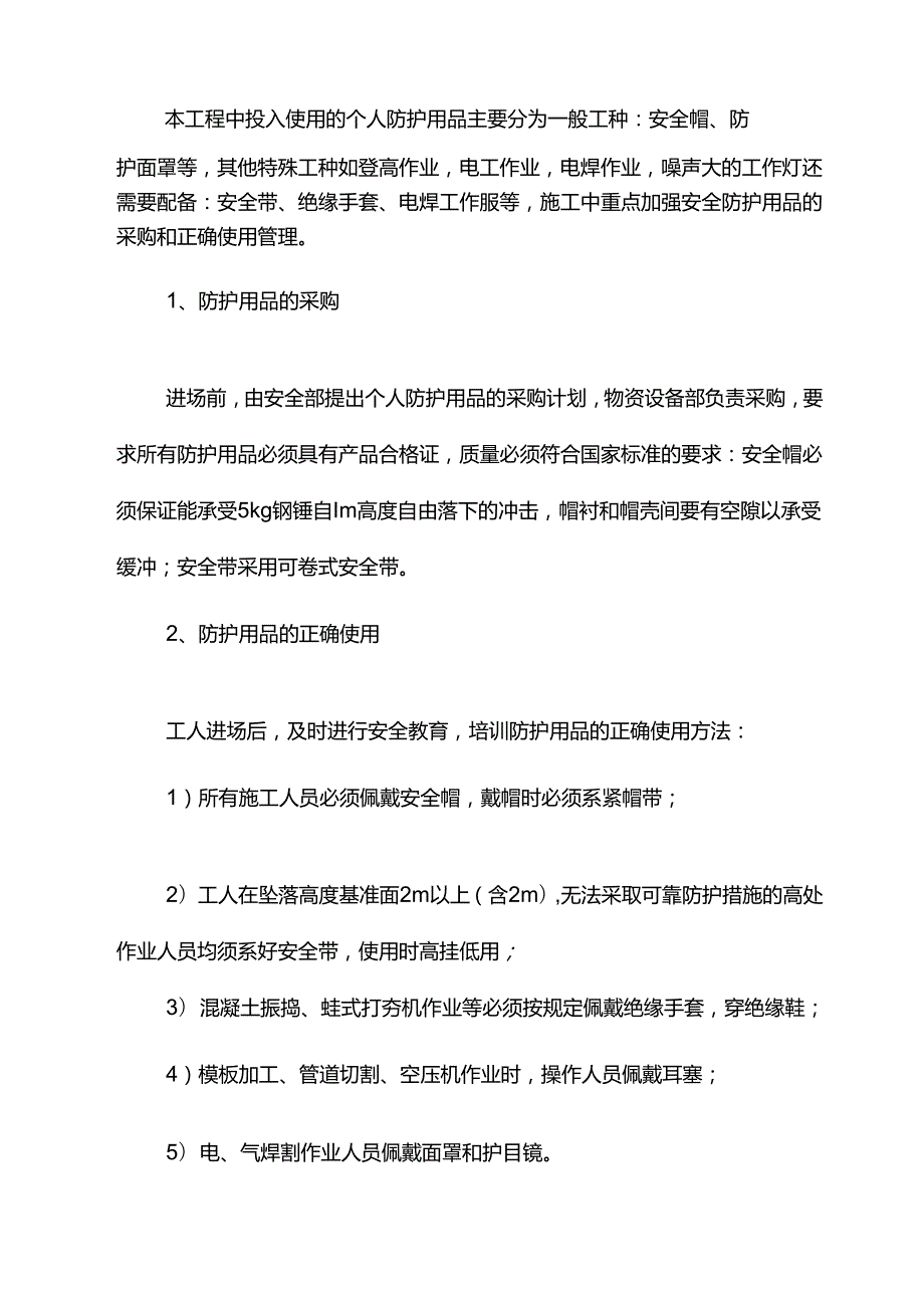 健康及安全施工措施.docx_第3页