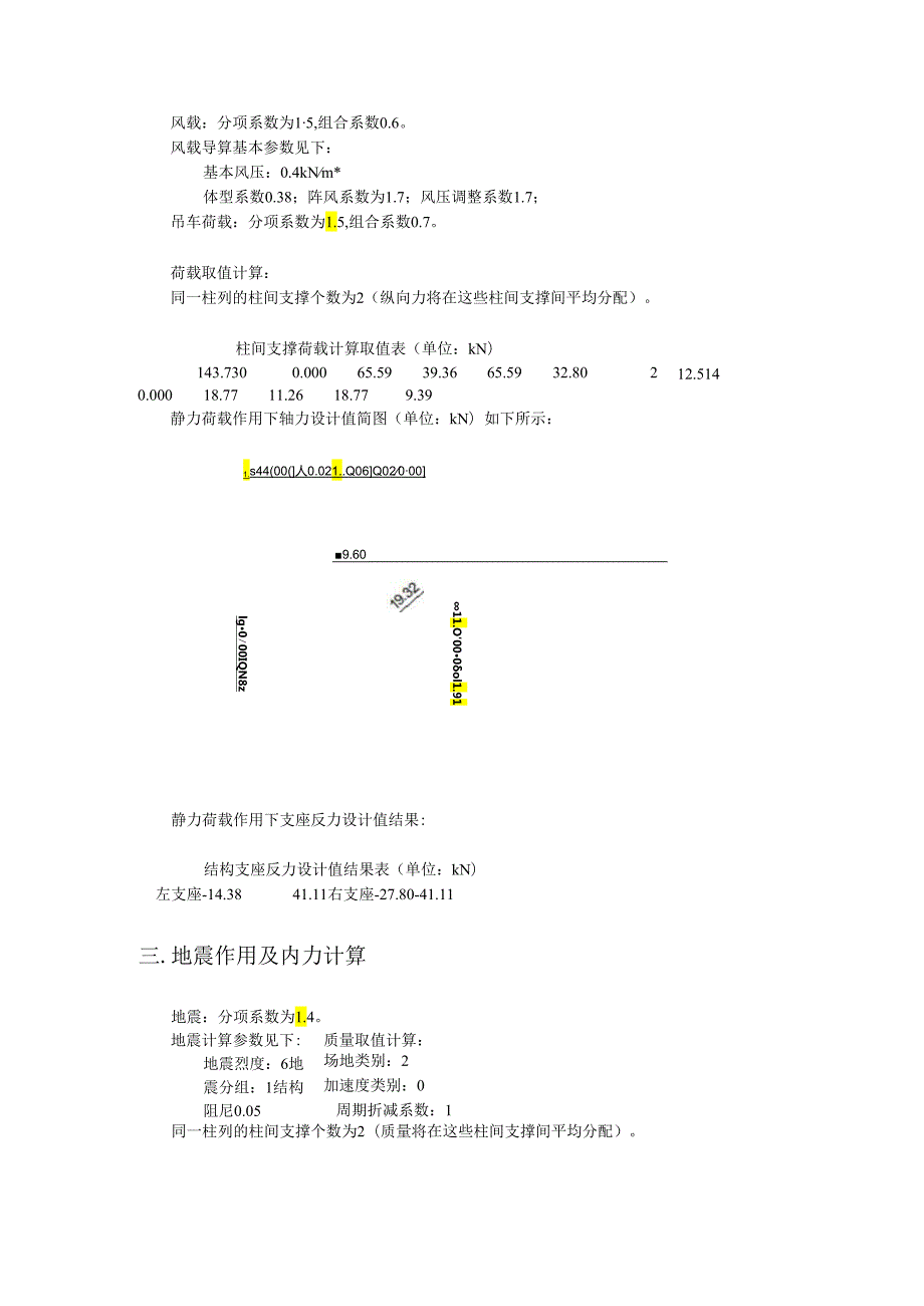 柱间支撑ZC12计算书.docx_第2页