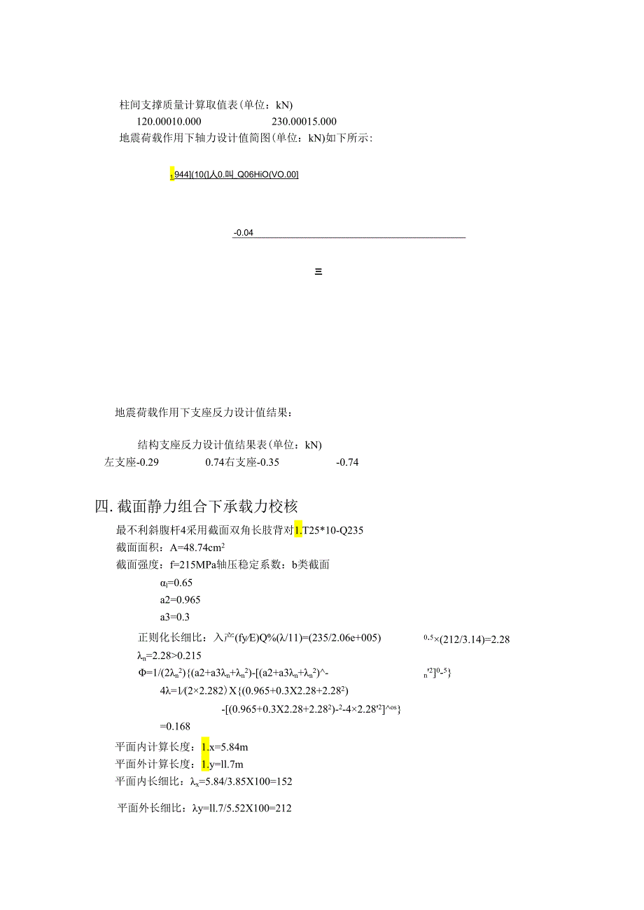 柱间支撑ZC12计算书.docx_第3页