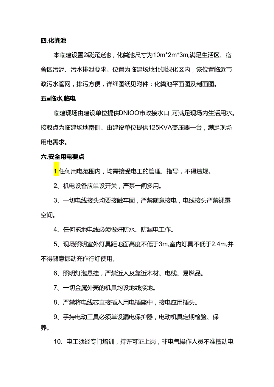 板房搭设方案 .docx_第2页