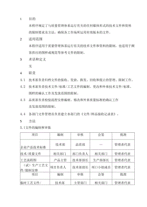 02技术文件和资料控制程序课件.docx