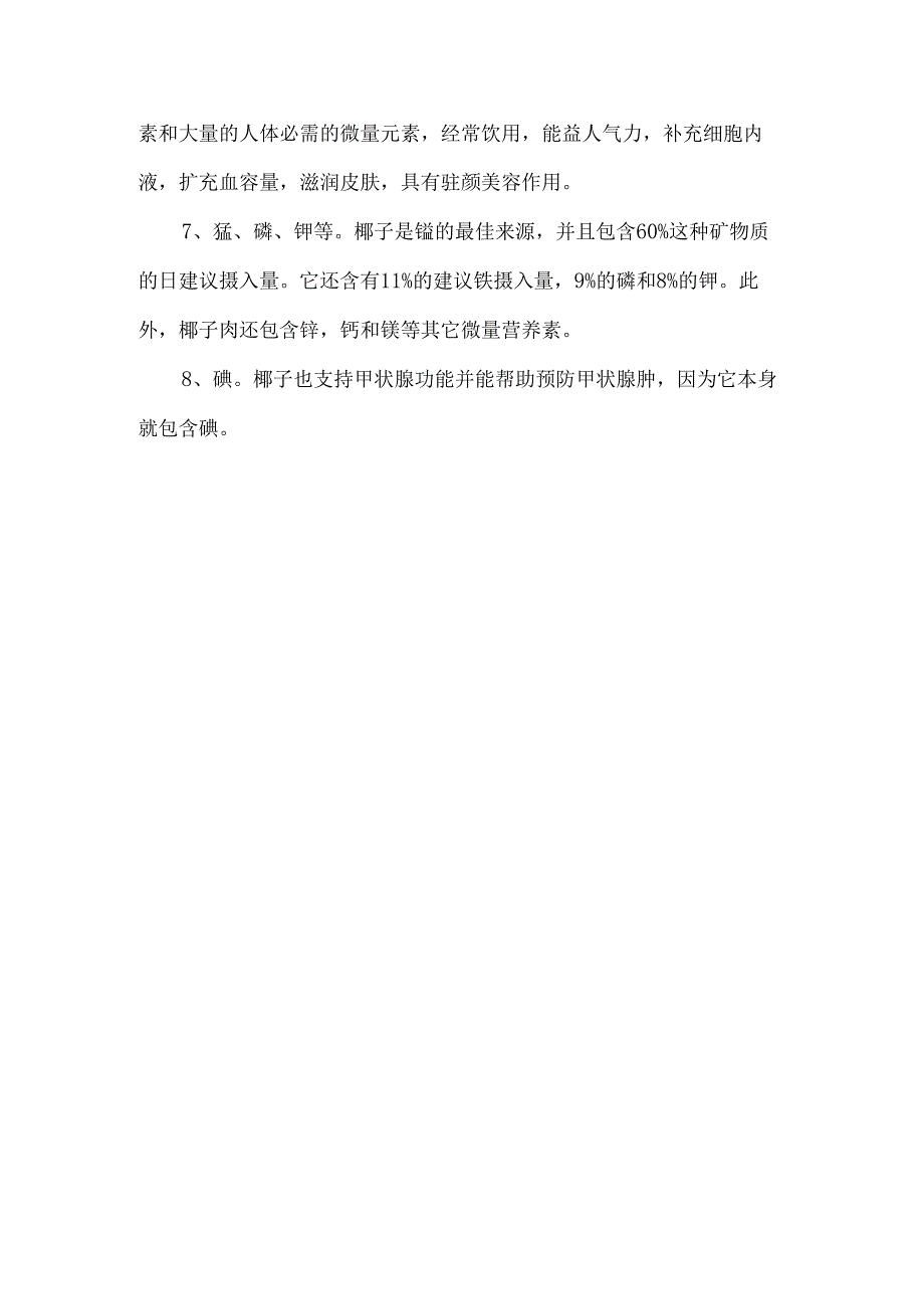 买的椰子怎么打开喝汁 椰子汁有什么功效.docx_第3页